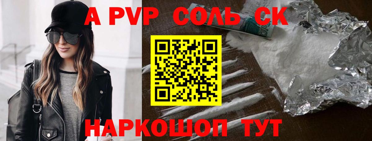 A PVP кристаллы  A PVP Соль  APVP СК  Вход с VPN  Альфа ПВП  Югорск 