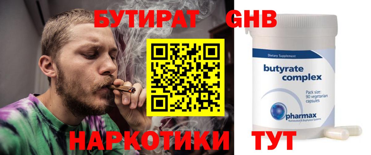 БУТИРАТ  БУТИРАТ BDO 33%  Вход с VPN  Югорск 
