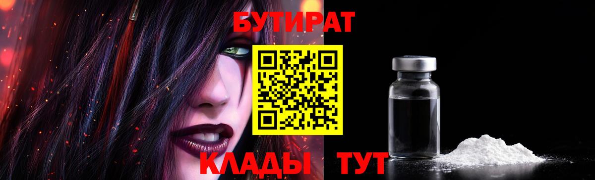 Бутират оксана Югорск