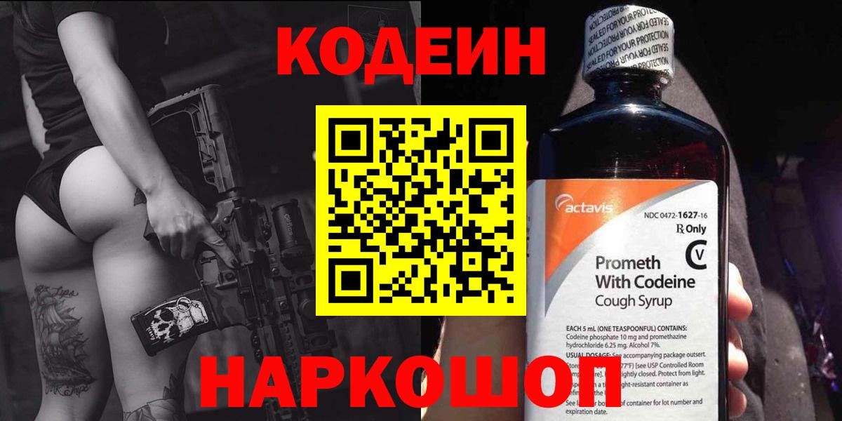 Кодеиновый сироп Lean Purple Drank  Вход с VPN  Югорск 