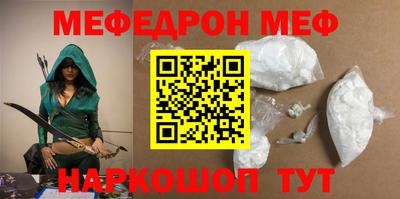 меф Малоярославец